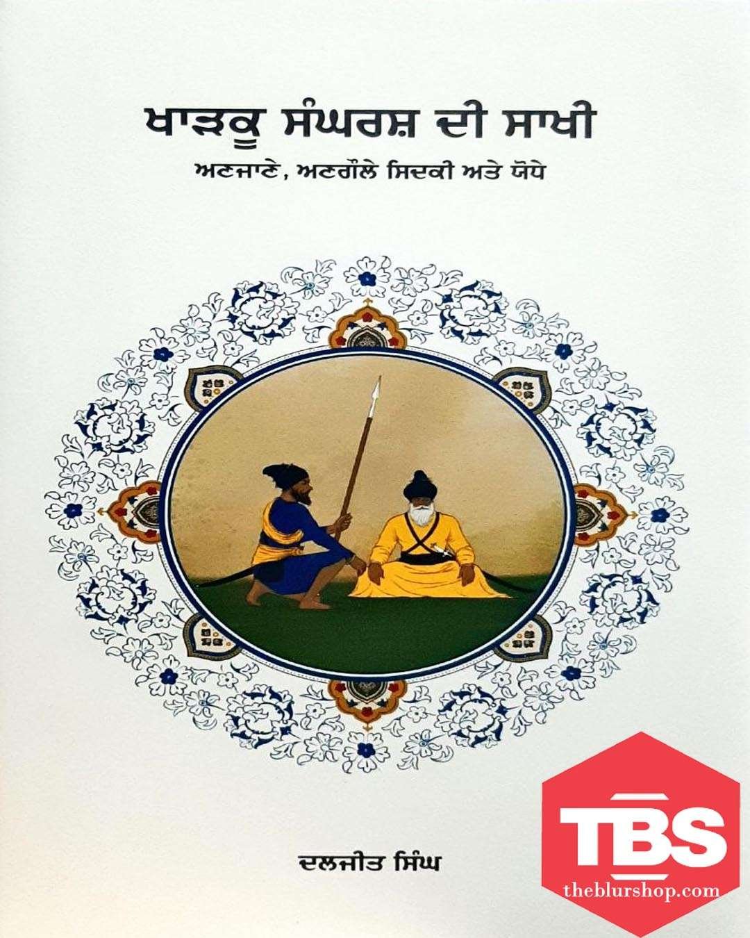 Kharku Sangharash Di Sakhi (Vol-1)