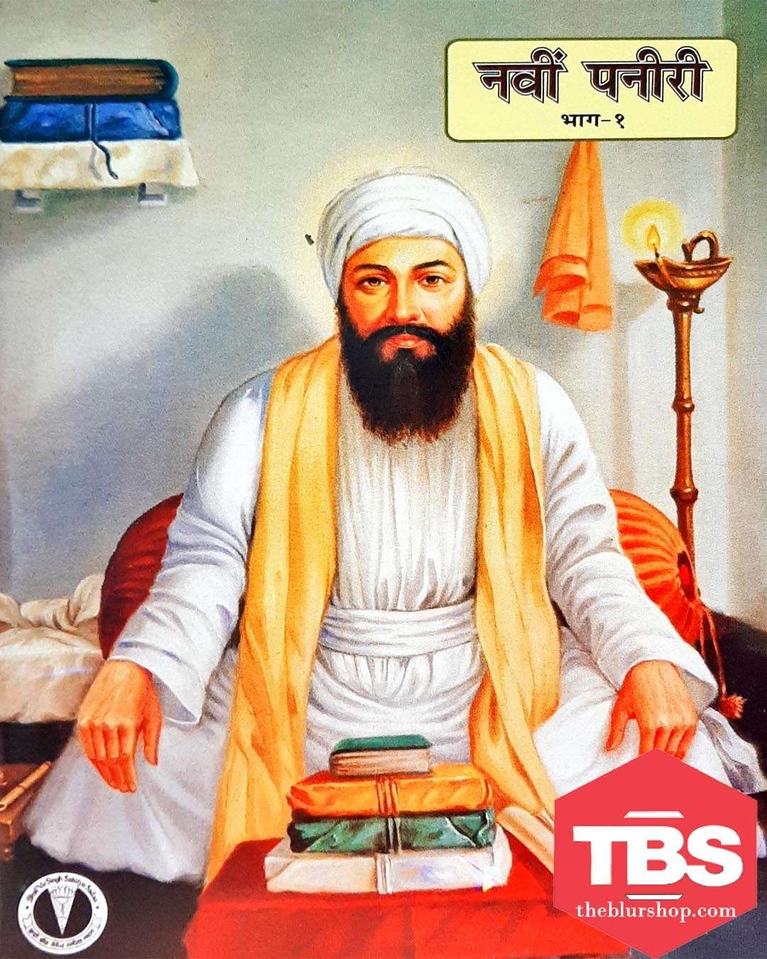 Navin Paneeri: Sri Guru Angad Dev Vol-1 (Hindi)