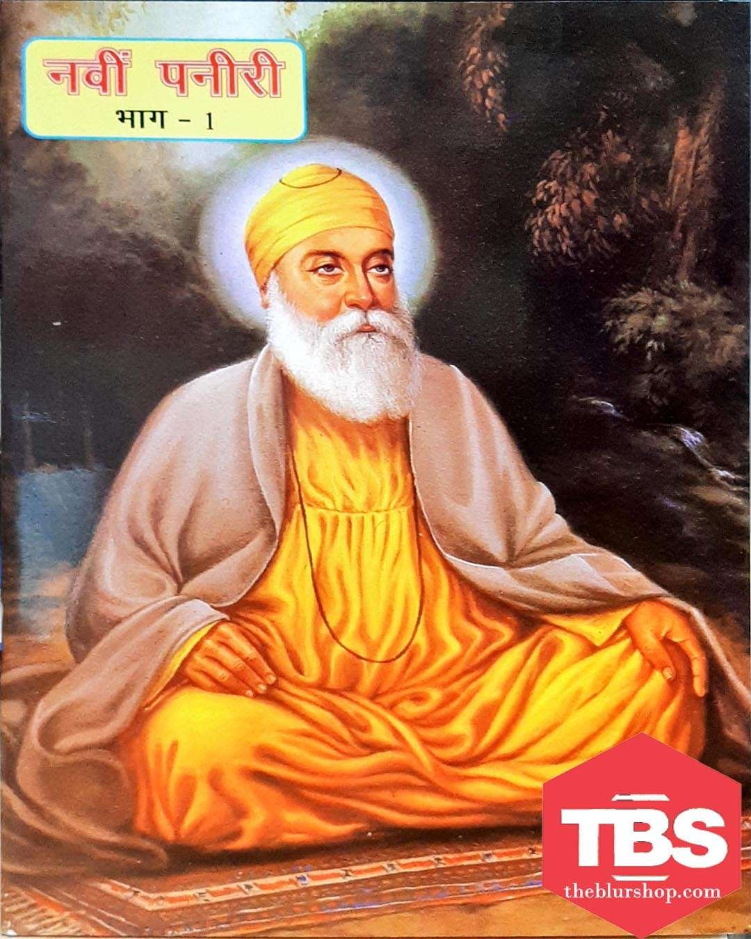 Navin Paneeri: Sri Guru Nanak Dev Vol-1 (Hindi)