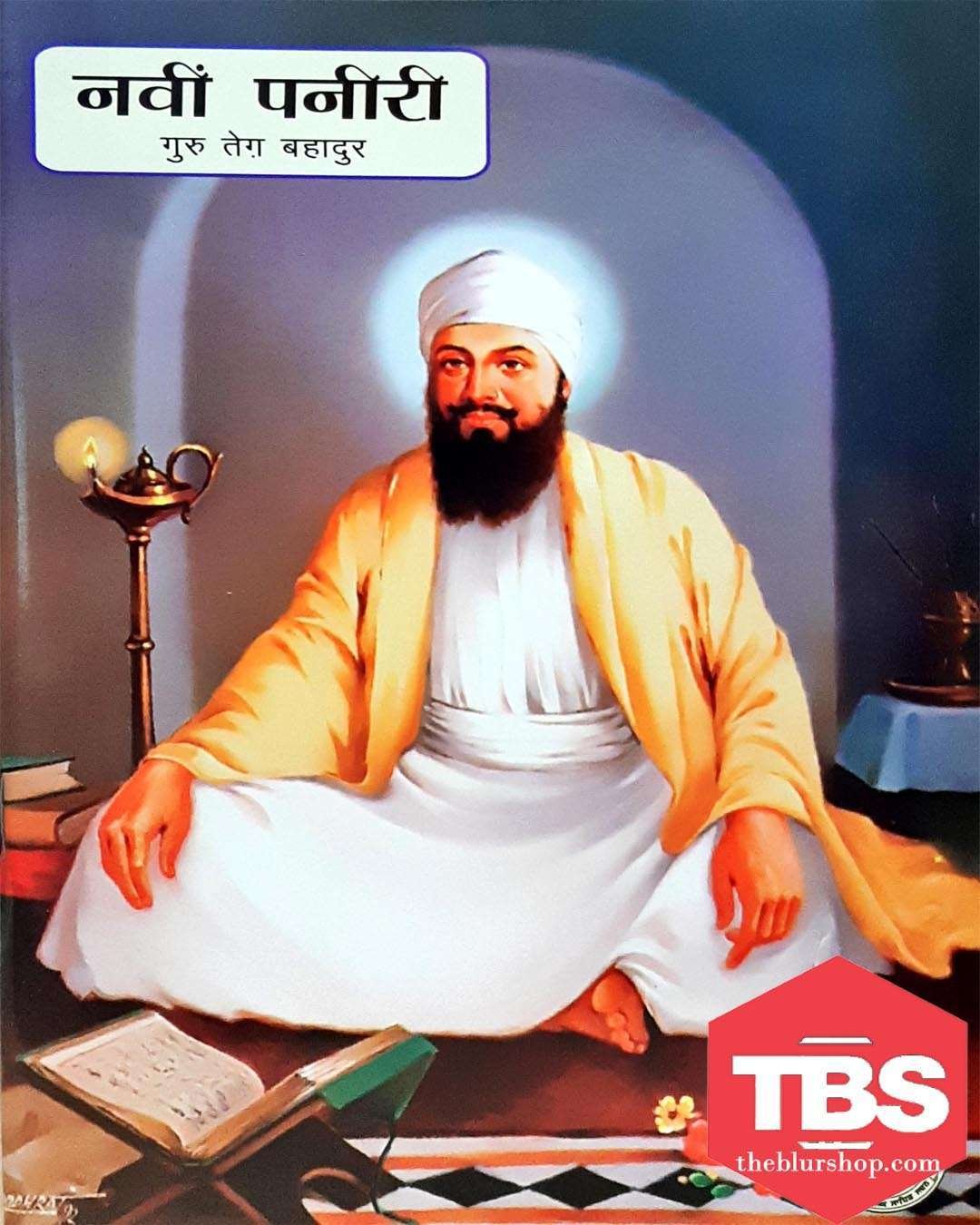 Navin Paneeri: Sri Guru Tegh Bahadur (Hindi)