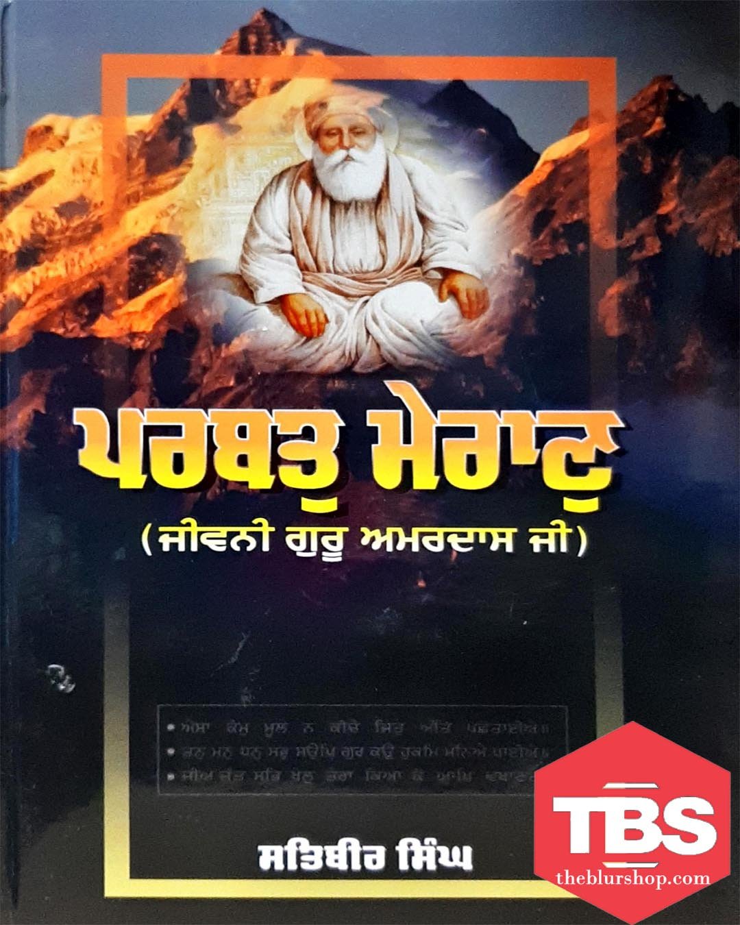 Parbat Mairan (Jiwani Guru Amar Das Ji)