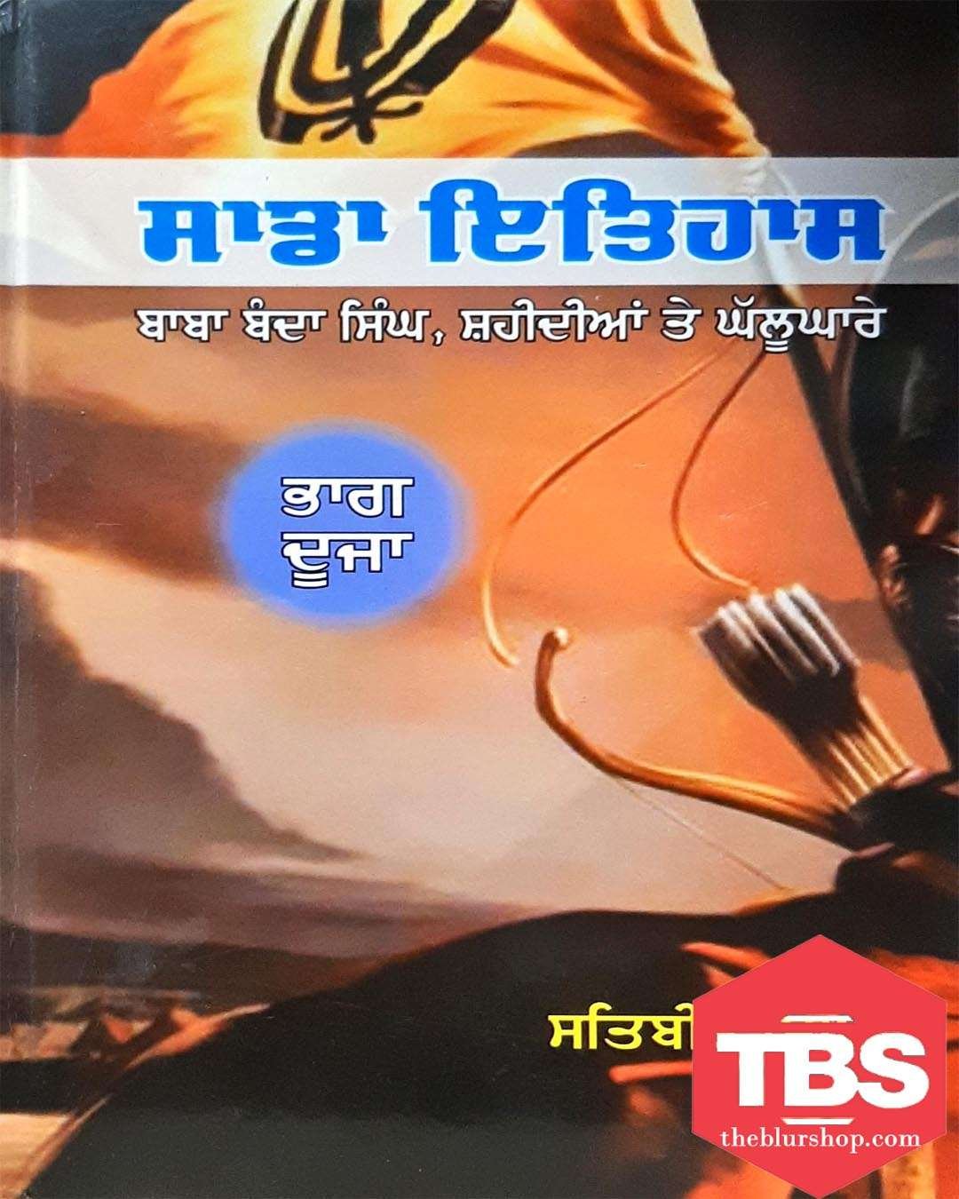 Sada Itihas (Vol-2)