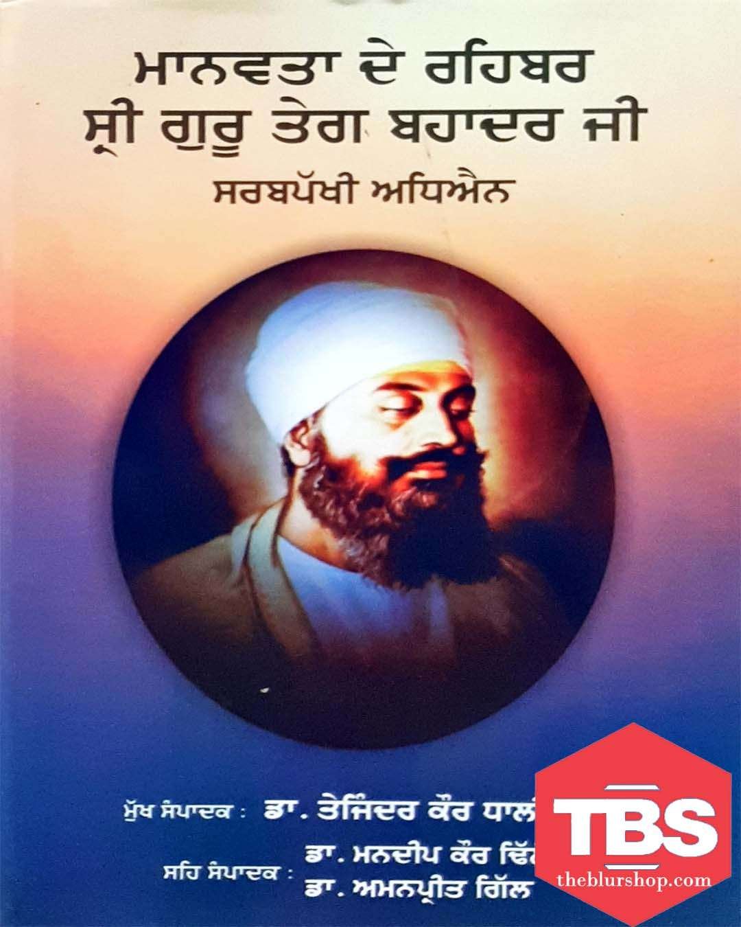 Manavta De Rehber Shri guru Tegh Bahadur Ji: Sarbpakhi Adyan
