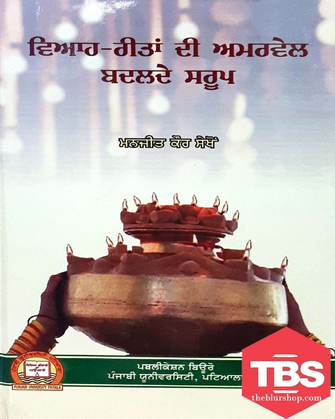 Viah Reetan Di Amarvel: Badlade Saroop (Vol-1)