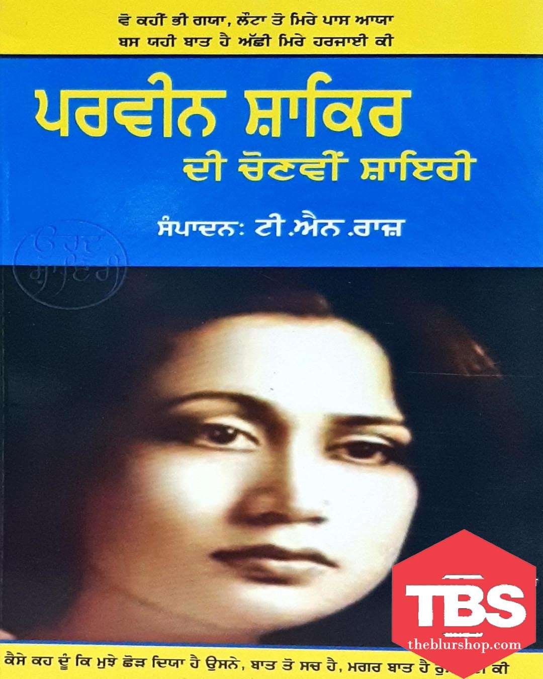 Parveen Shakir Di Chunavi Shayri