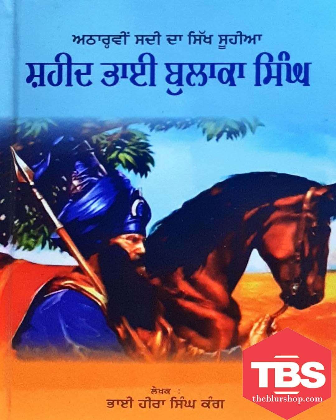 Atharvin Sadi Da Sikh Suhiya : Shaheed Bhai Bulaka Singh