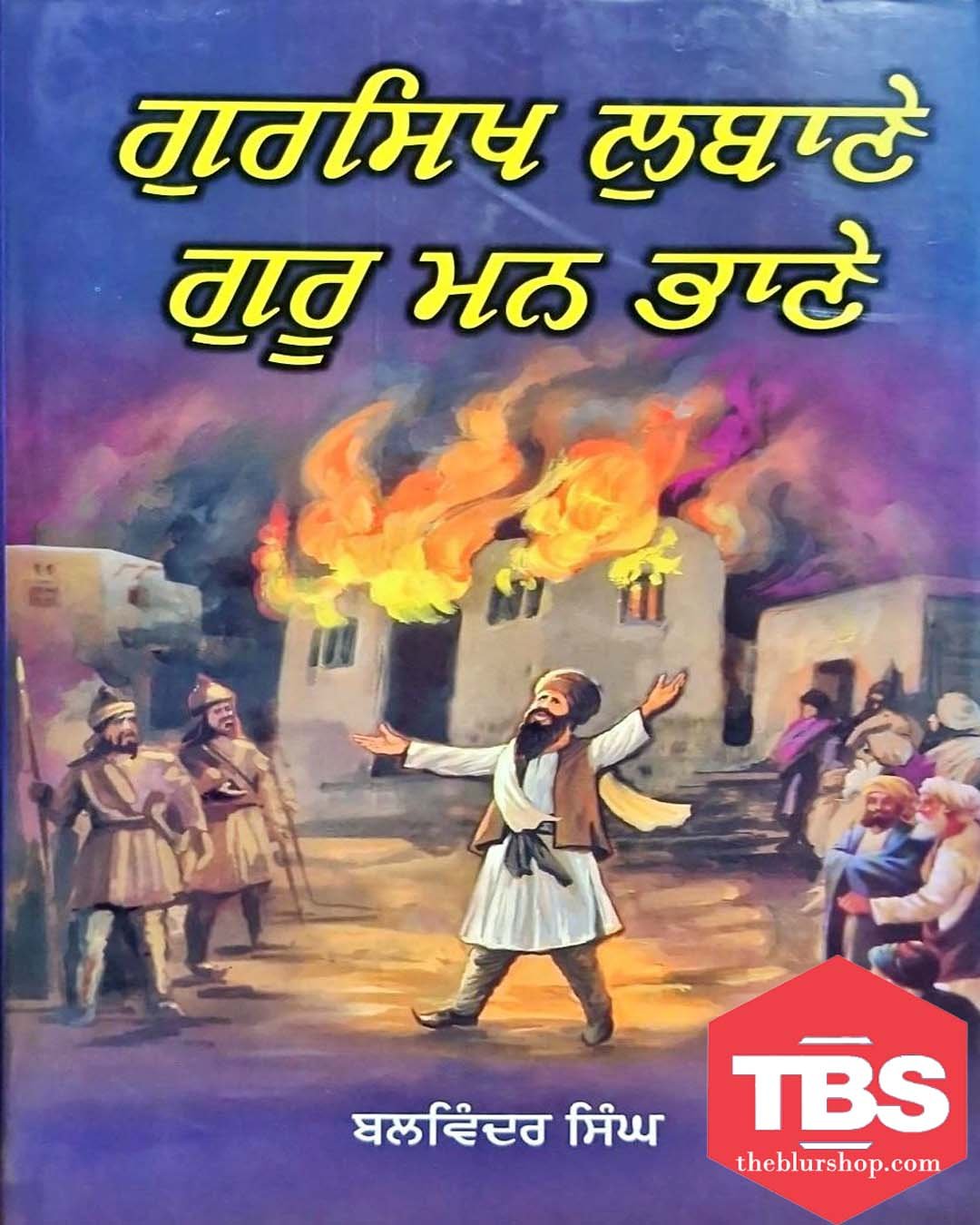 Gursikh Lubane Guru Man Bhane