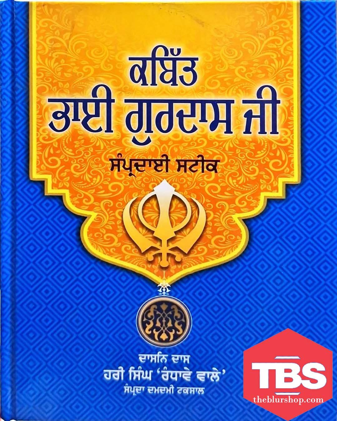 Kabit Bhai G urdas Ji ; Sampardai Steek