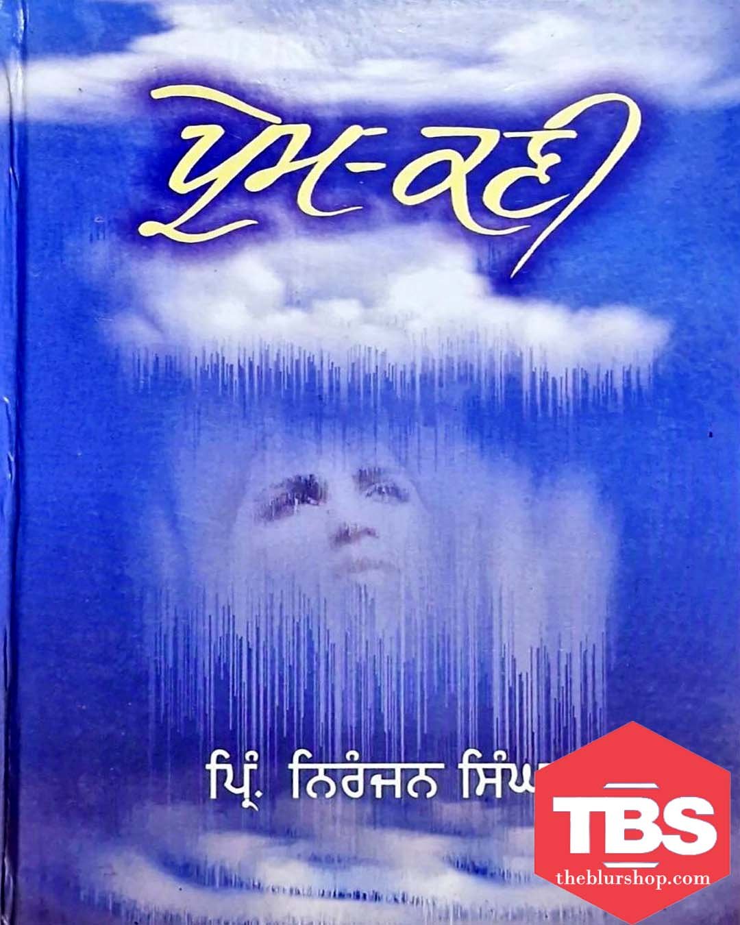 Prem Kani