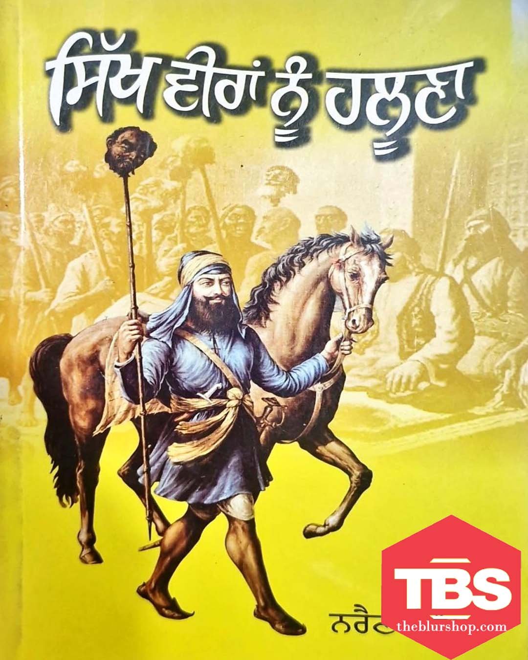 Sikh Veeran Nu Haloona