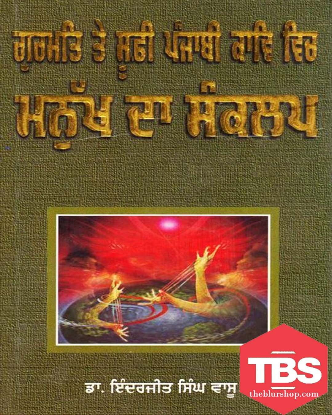 Gurmat Te Sufi Punjabi Kav Vich Manukh Da Sankalp