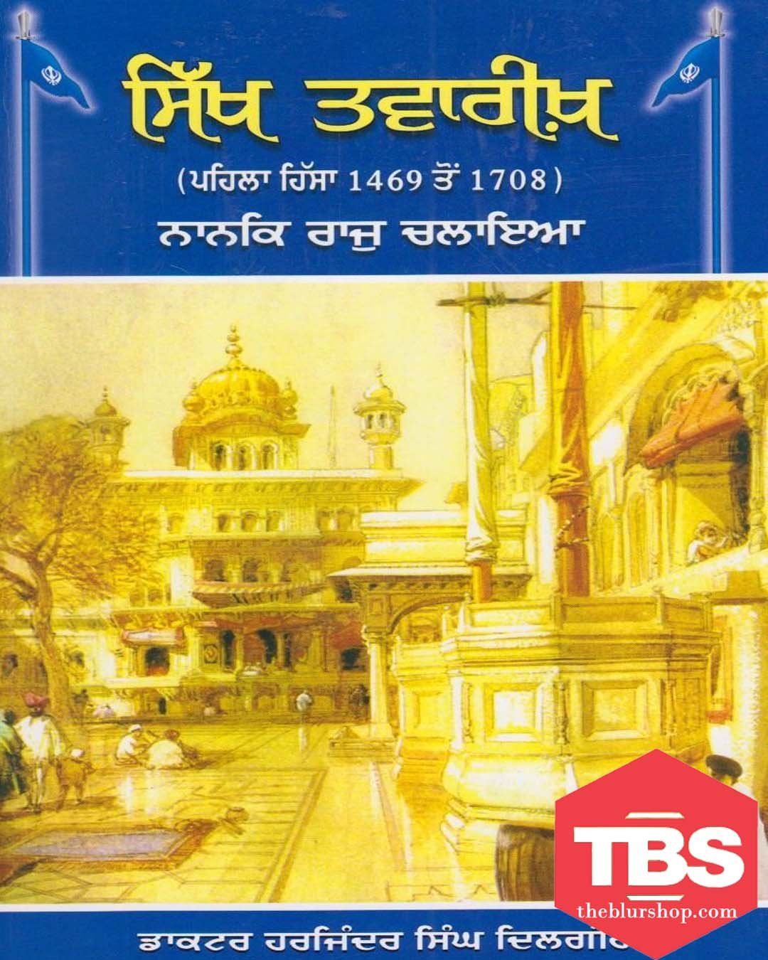 Sikh Twareekh(1469-1708)