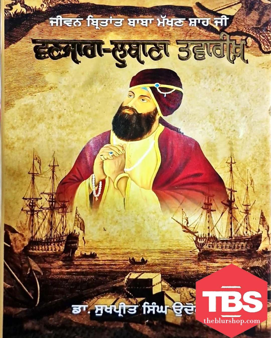 Jeevan Birtant Baba Makhan Shah Ji Vanjara -Lubana Tawareekh