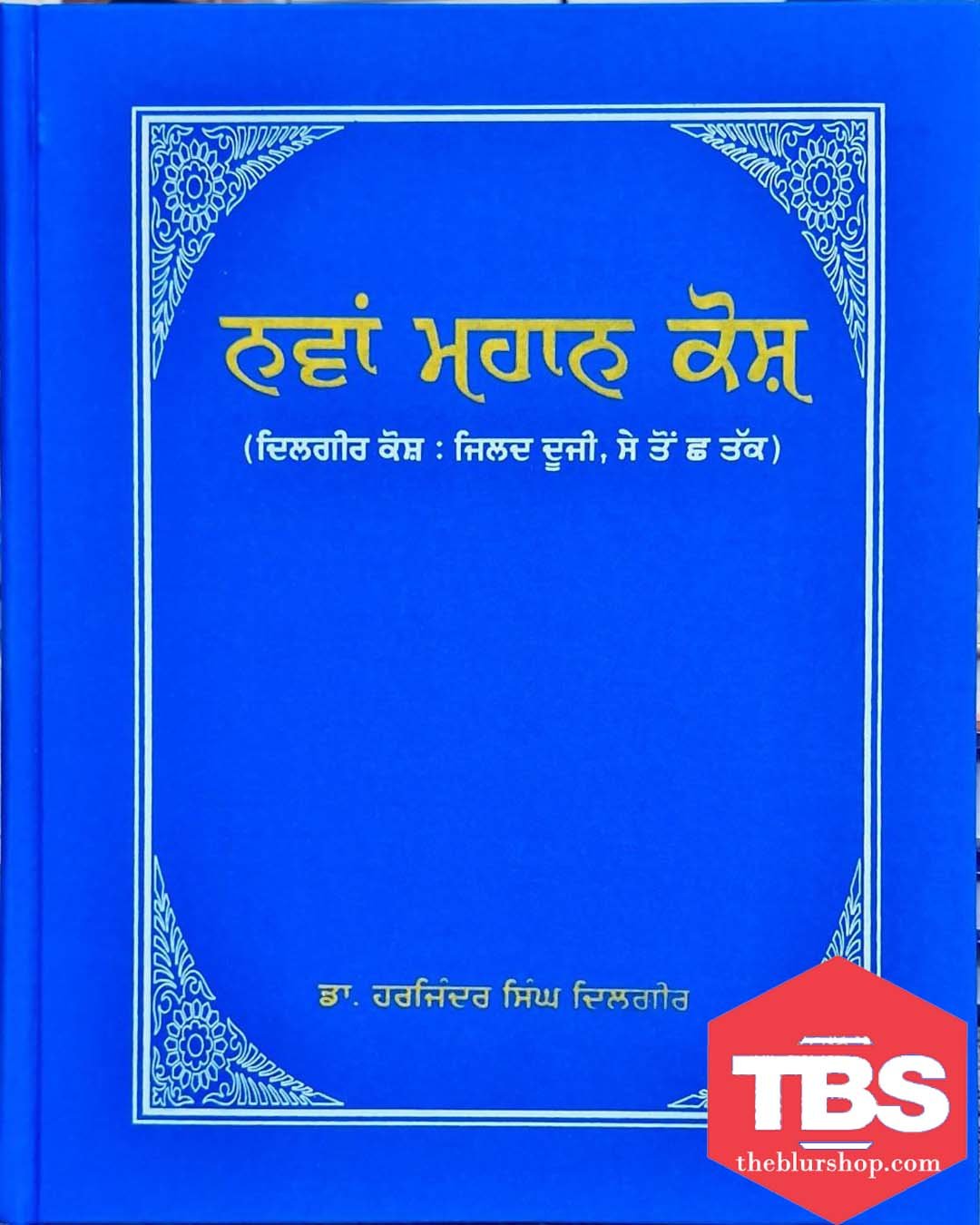 Nawan Te Vadda Mahan Kosh (Vol. 2)