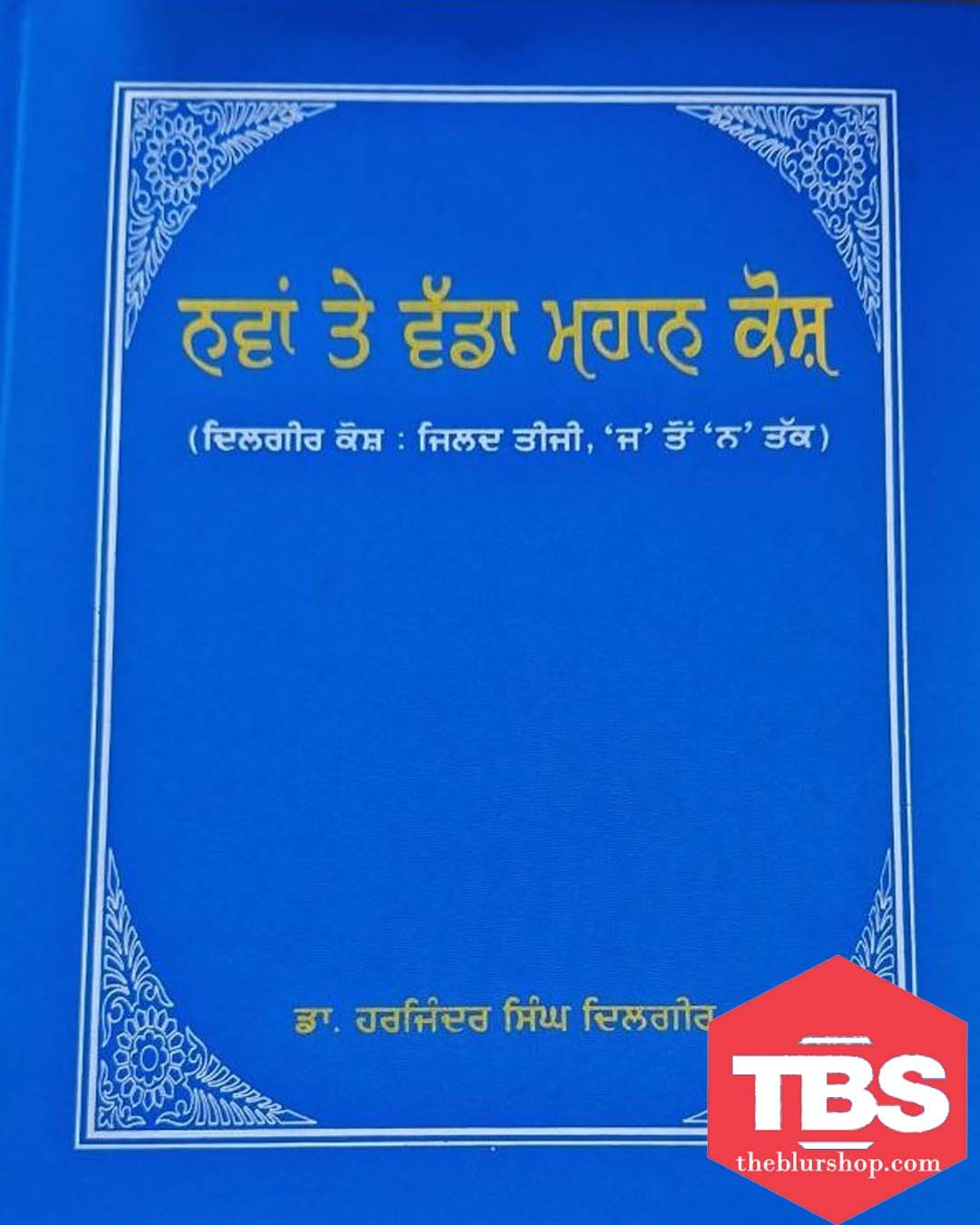 Nawan Te Vadda Mahan Kosh (Vol.3)