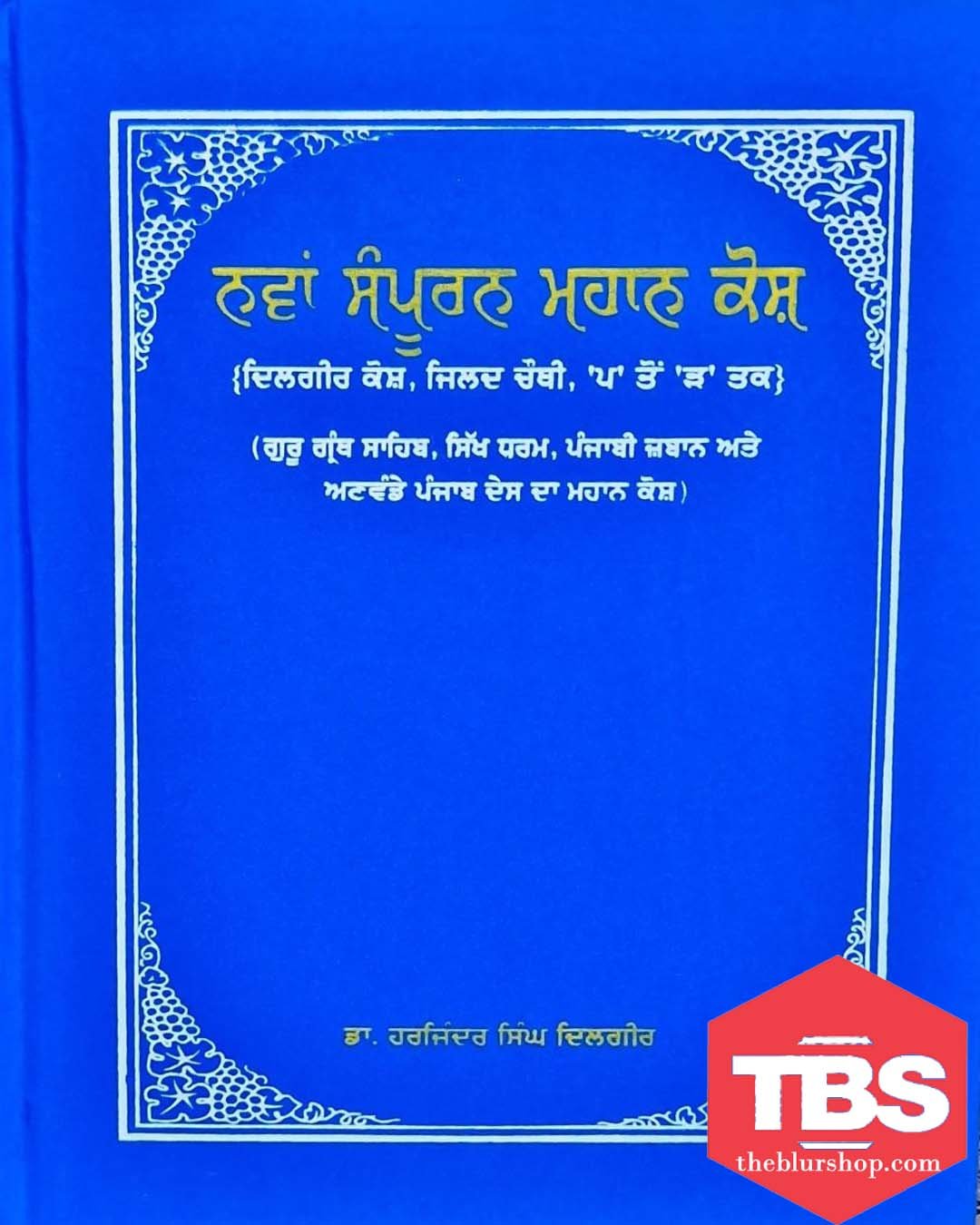 Nawan Te Vadda Mahan Kosh (Vol. 4)