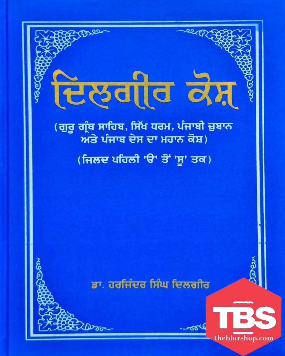 Nawan Te Vadda Mahan Kosh ( Vol 1.)