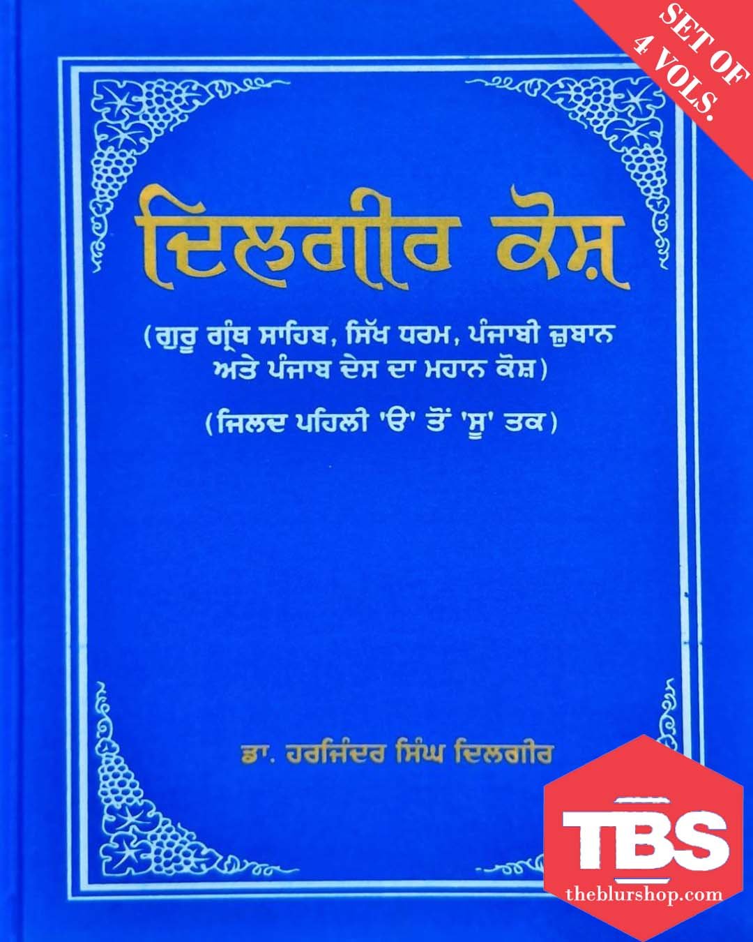 Nawan Te Vadda Mahan Kosh ( Set of 4 Vol.)