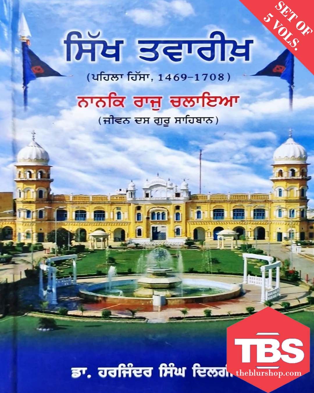 Sikh Twareekh (5 Vol's)