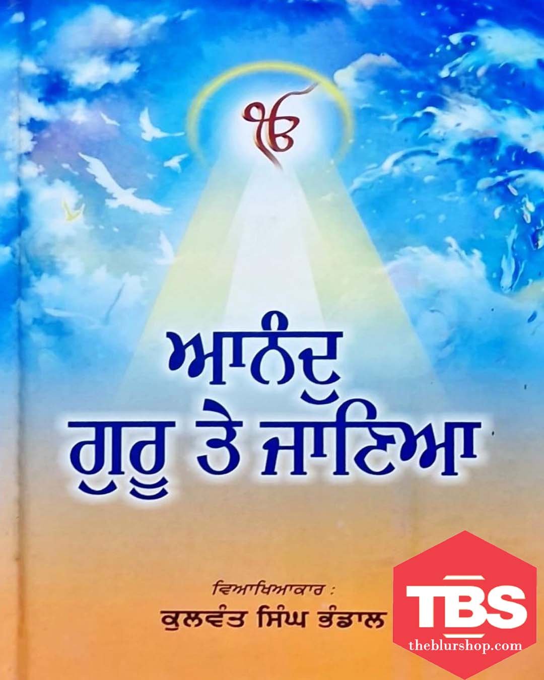 Anand Guru Te Janiyan