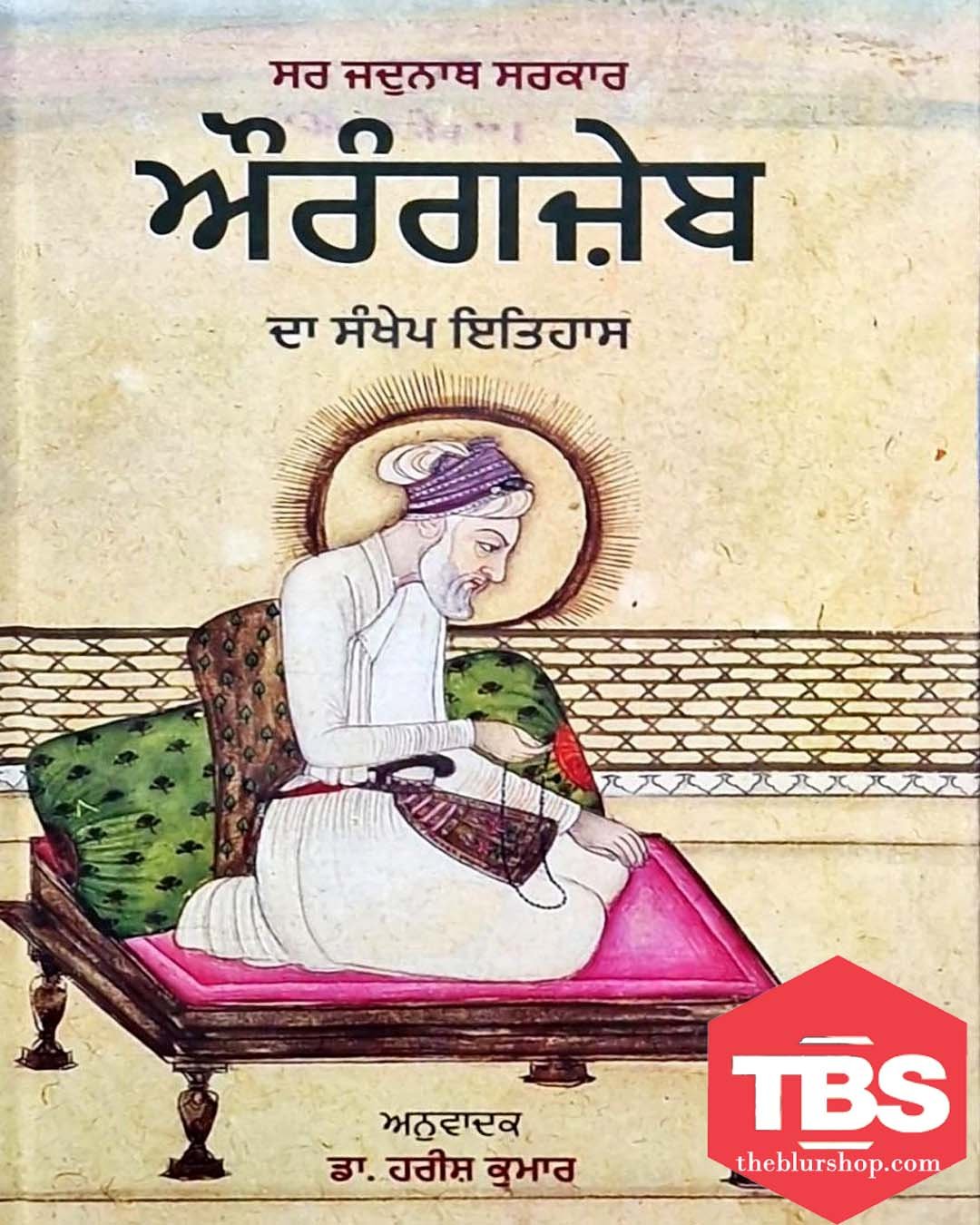 Aurangzeb Da Sankhep Itihas