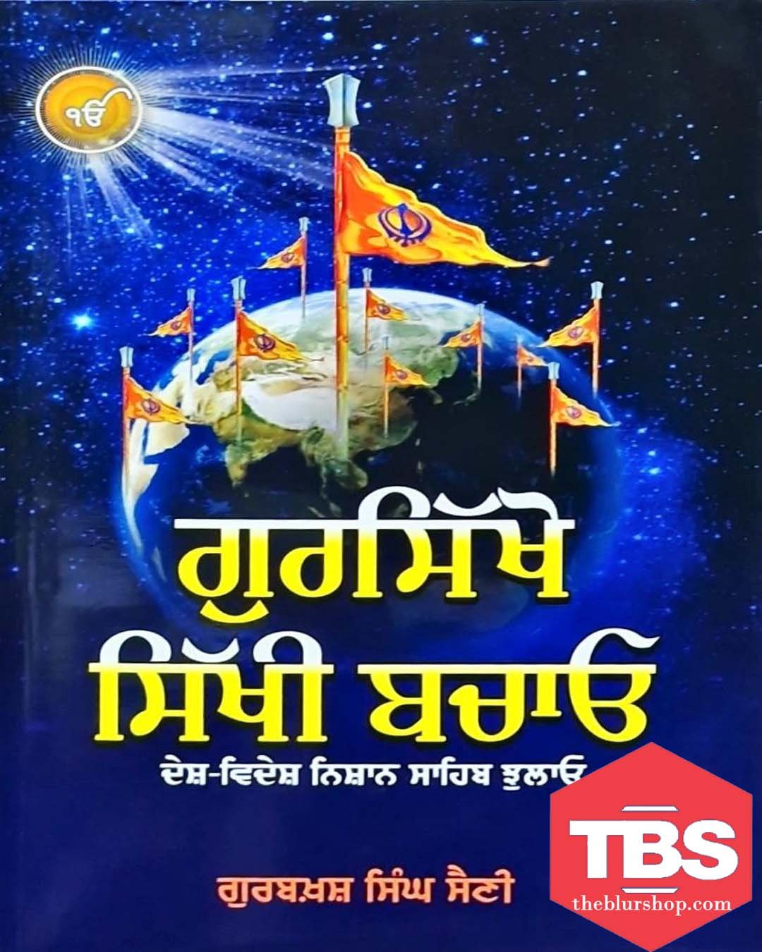 Gursikho Sikhi Bachao Desh - Videsh Nishan Sahib Jhulao