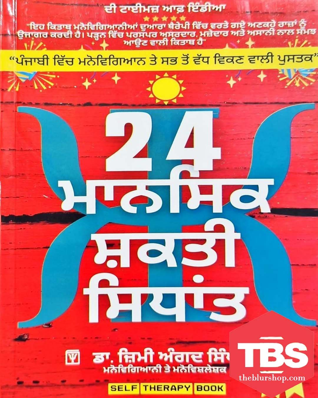 24 Mansik Shakti Sidhant