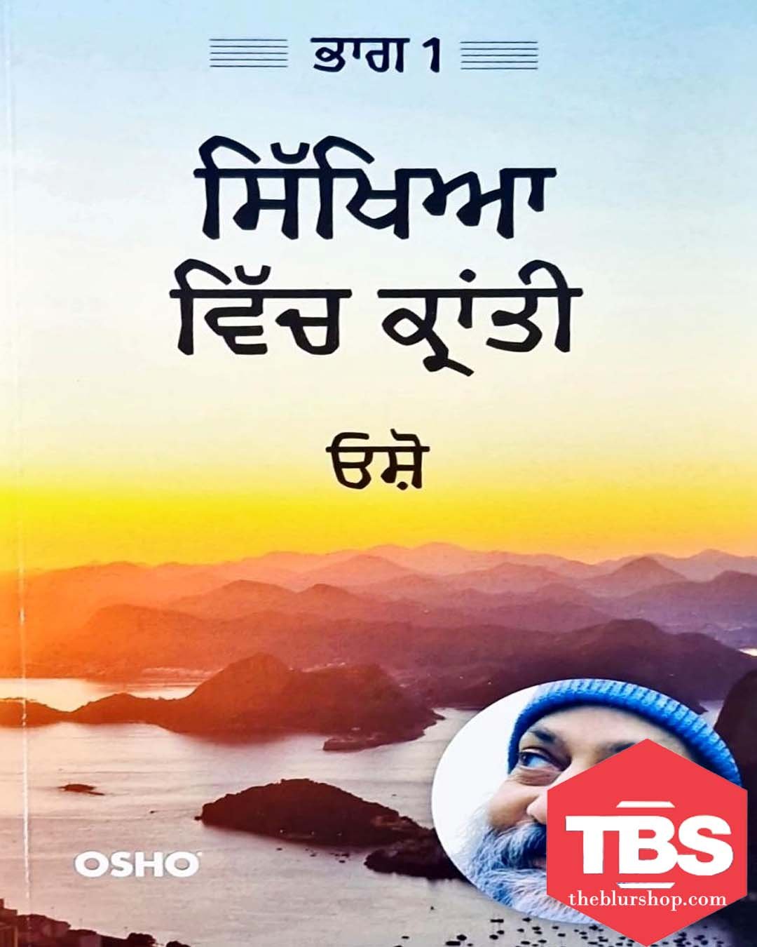 Sikhya Vich Kranti Vol.1