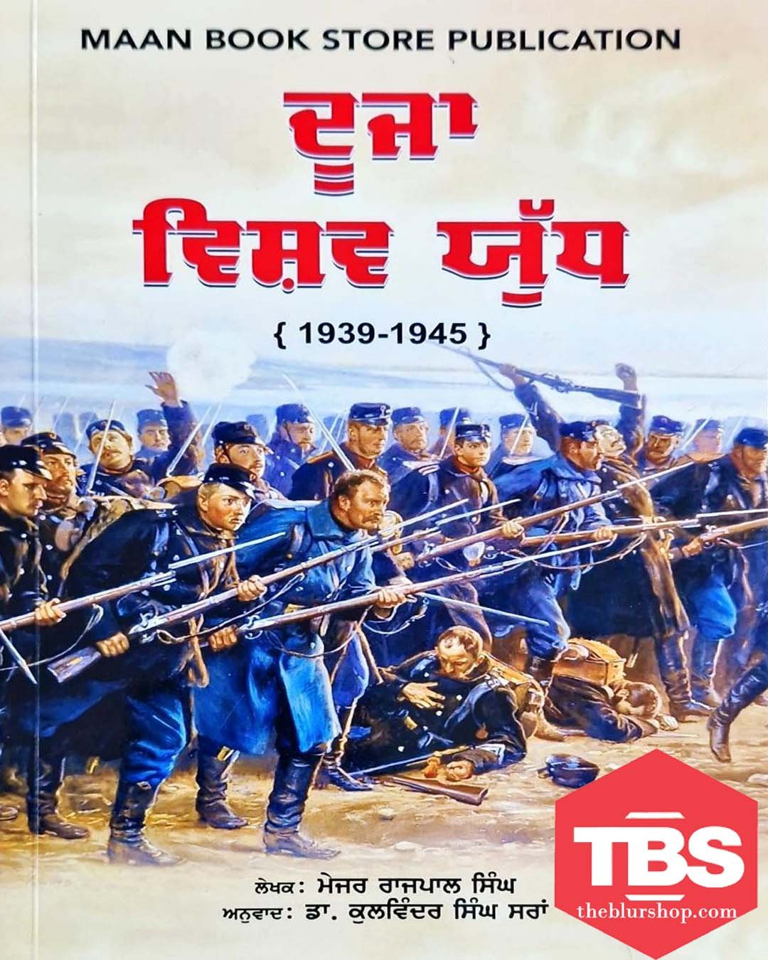 Duja Vishwa Yudh
