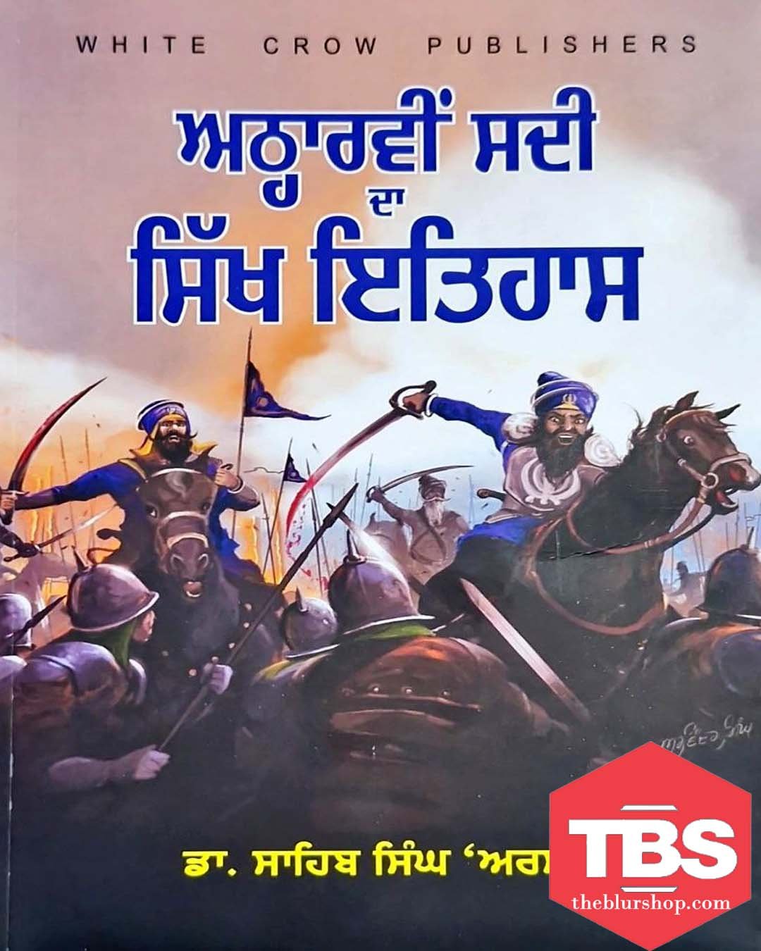 Atharvi Sadi Da Sikh Itihaas