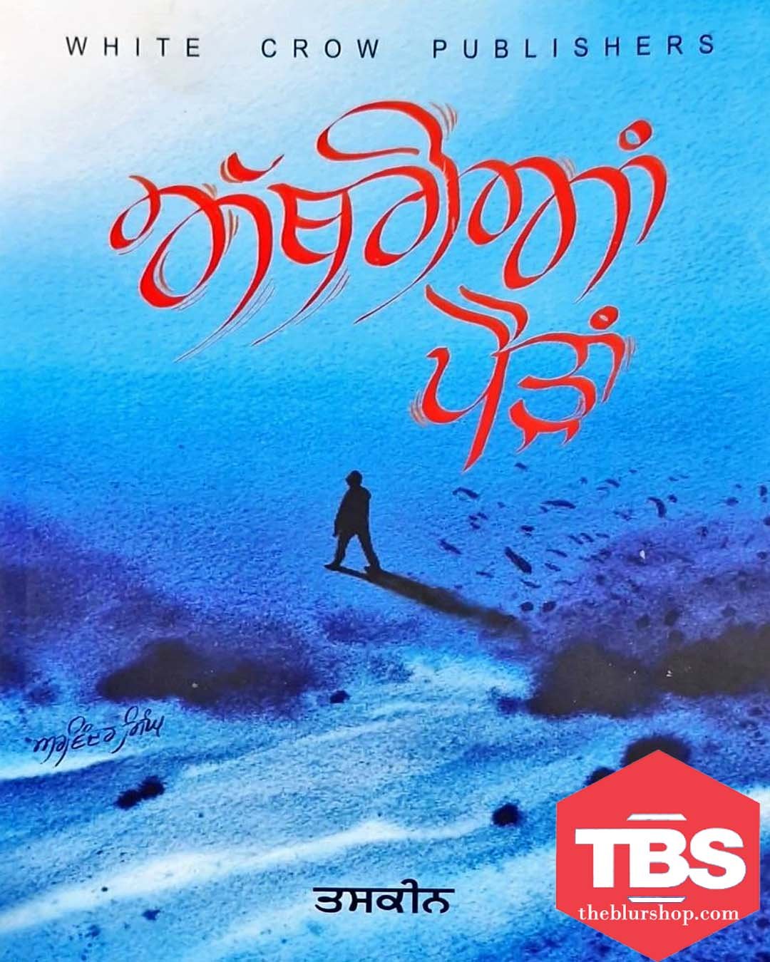 Athriaan Pairaan