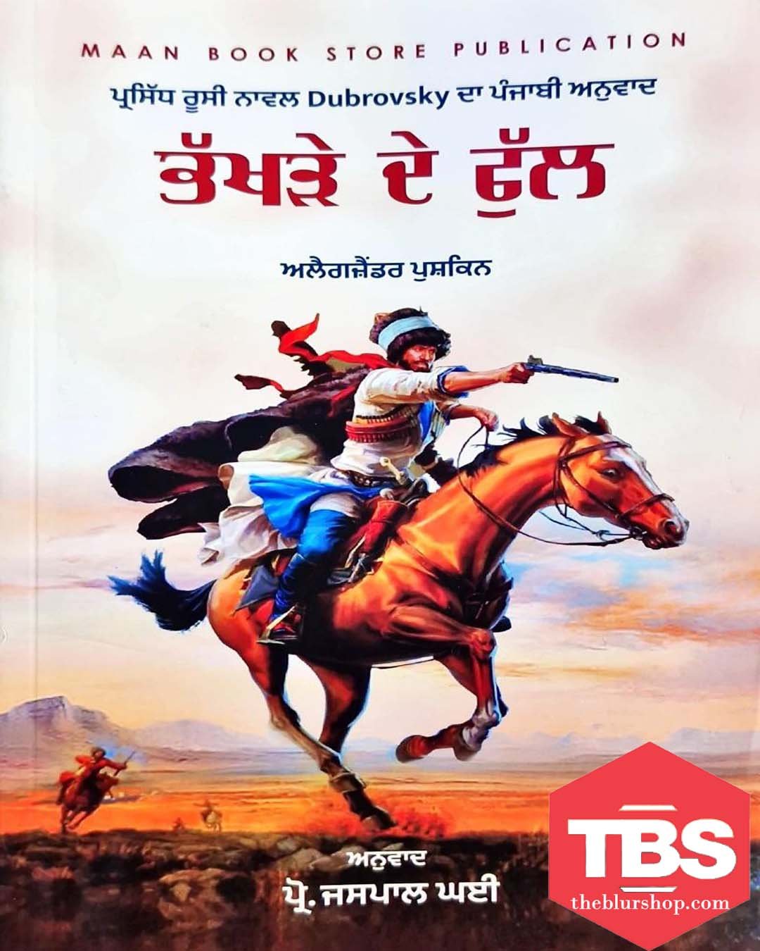 Bhakre De Phul
