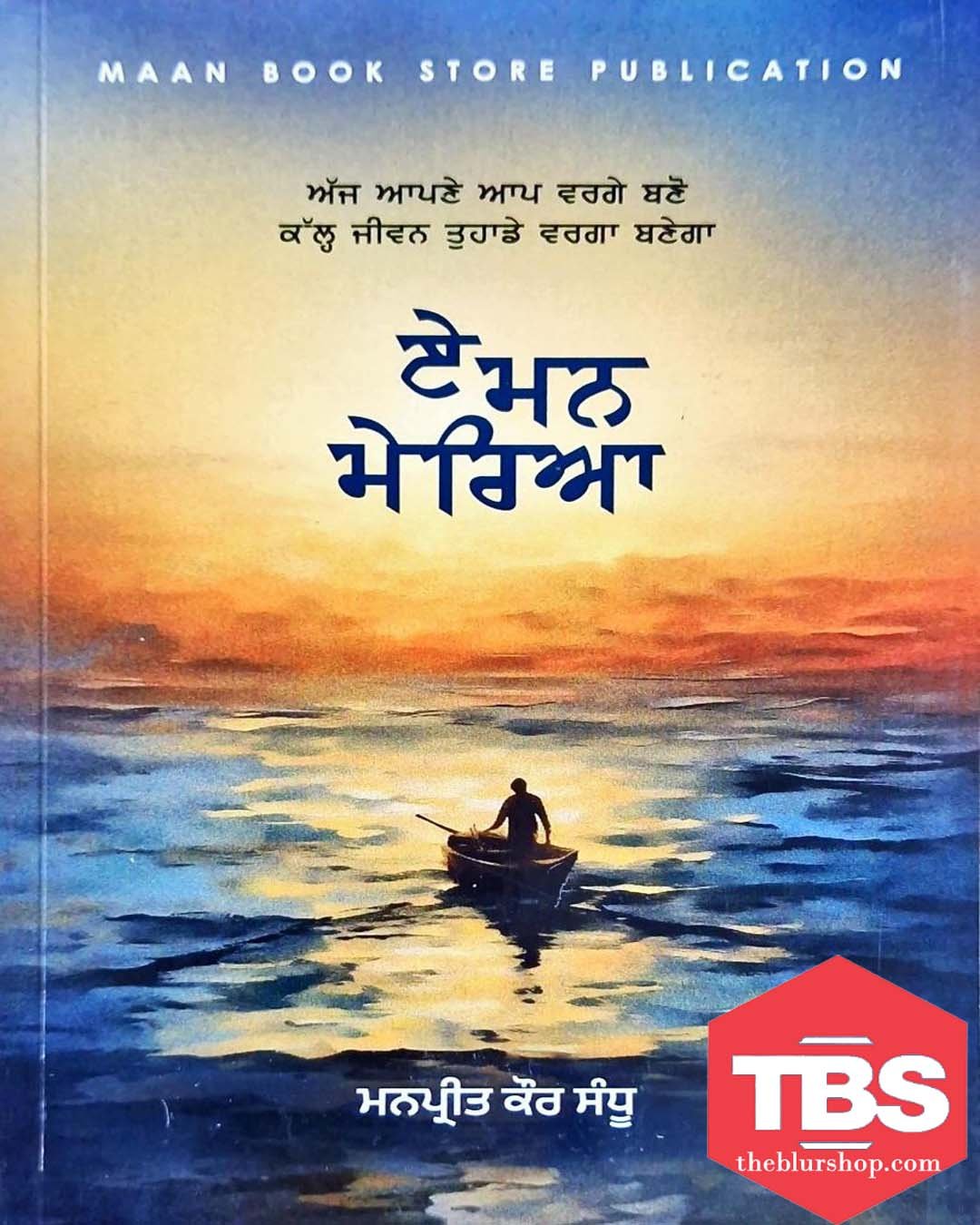 Ae Mann Meriya