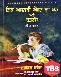 Ik Ajnabi Aurat Da Khat Ate Shatranj