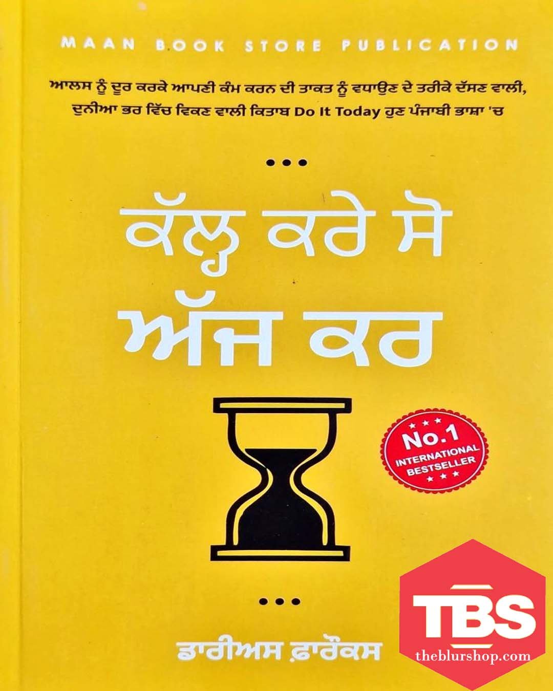 Kal Kre So Aaj Kar