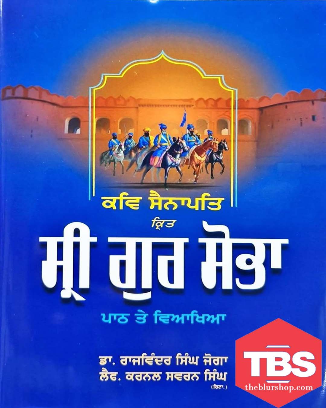 Kavi Sainapati Krit Sri Gur Sobha Path Te Viakhiya