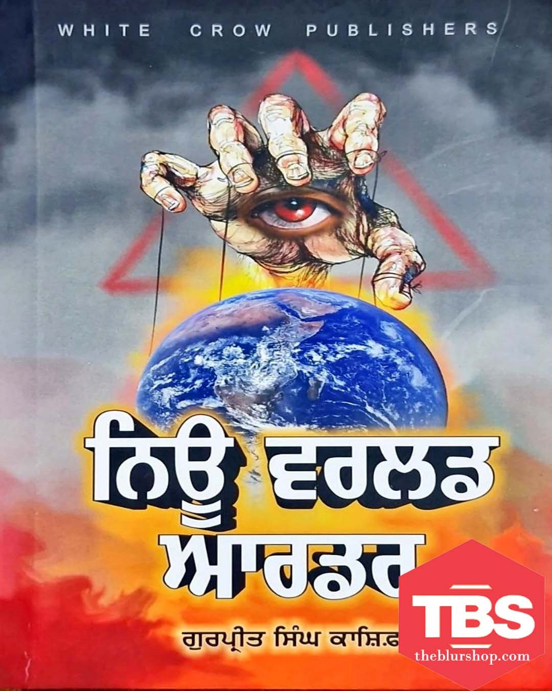 New World Order