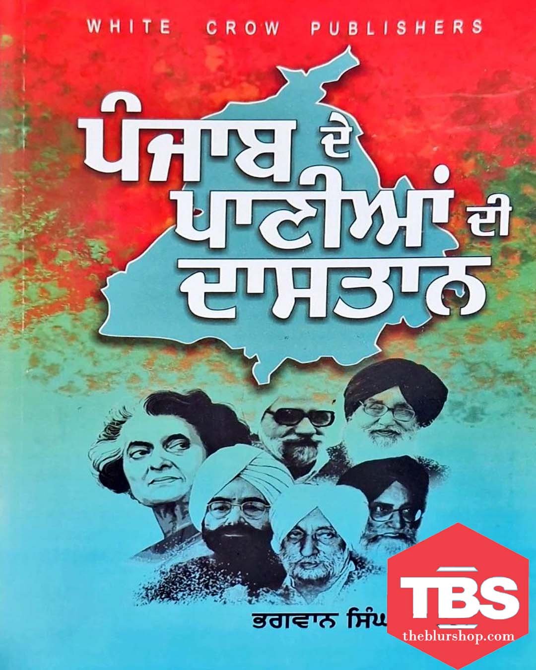 Punjab De Paniyan Di Dastaan