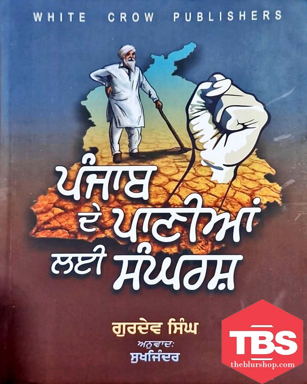 Punjab De Paniyan Lyi Sangharsh