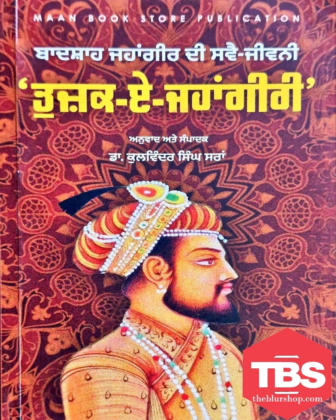 Tujh K jahangir