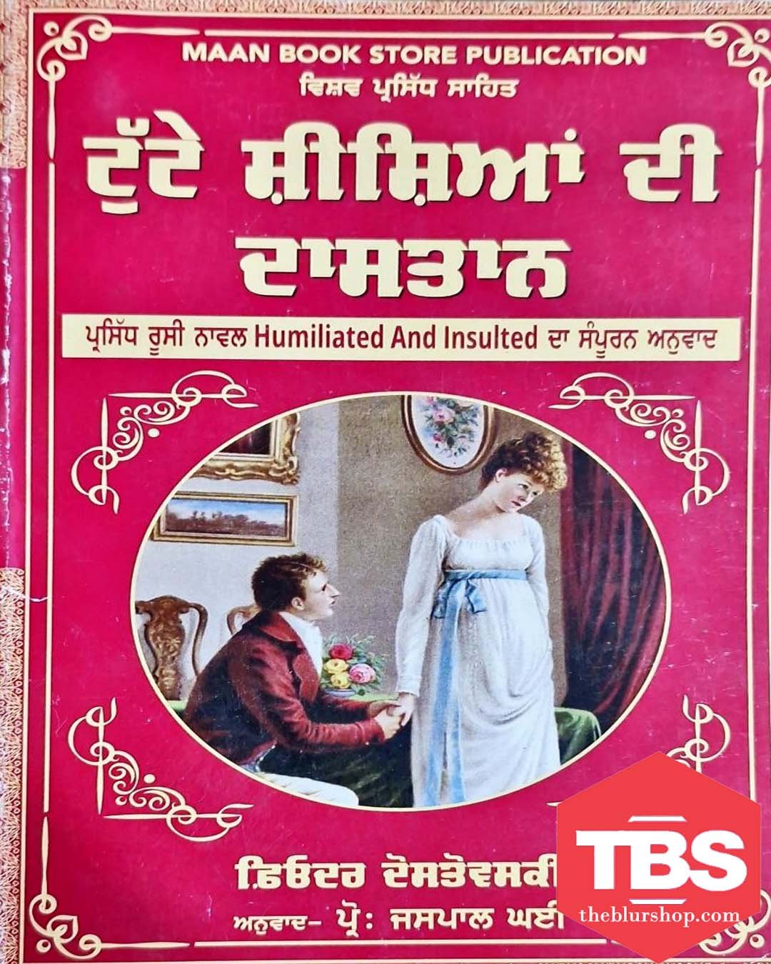 Tutte Sheeshiya Di Dastaan