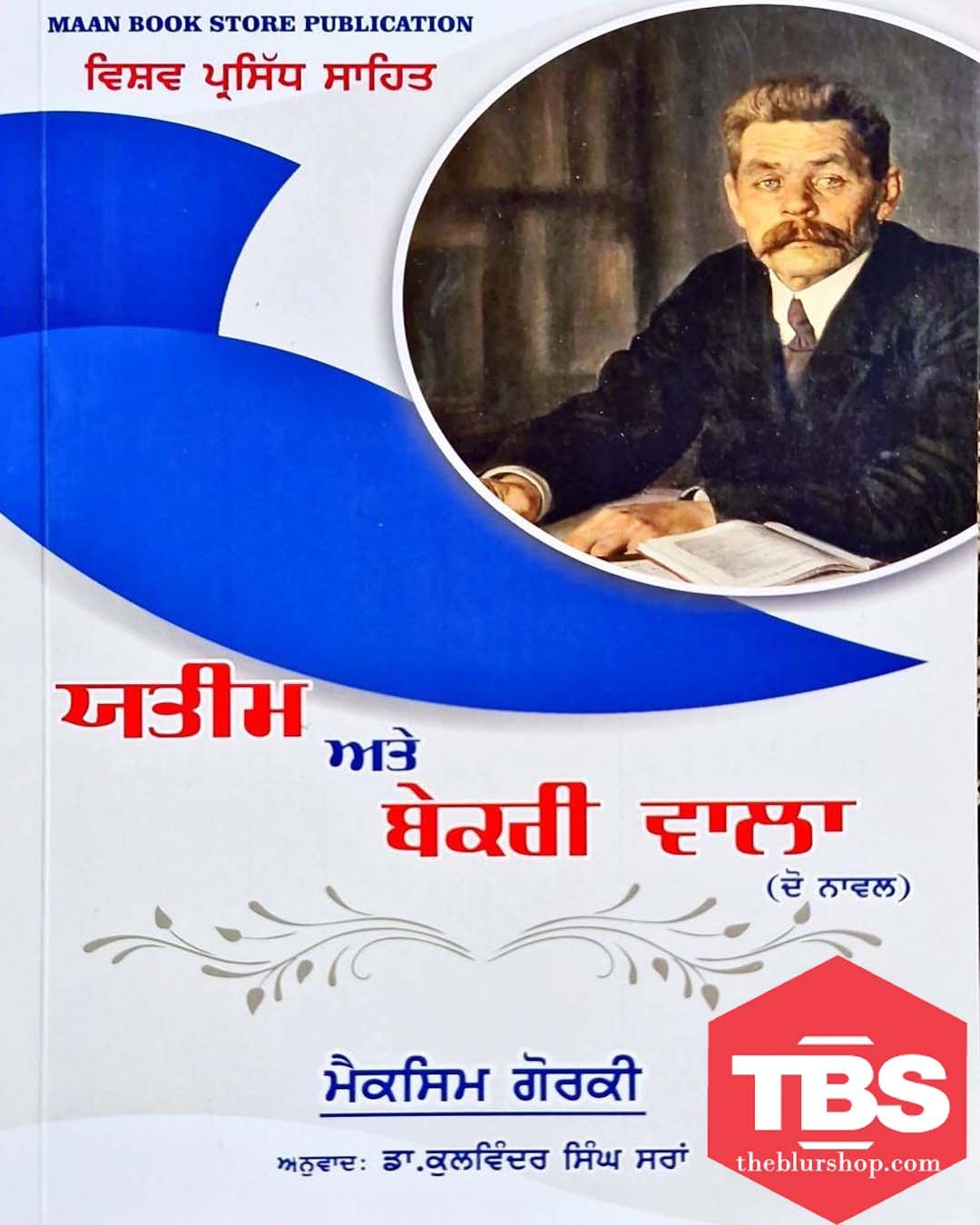 Yateem Ate Bakeri Wala