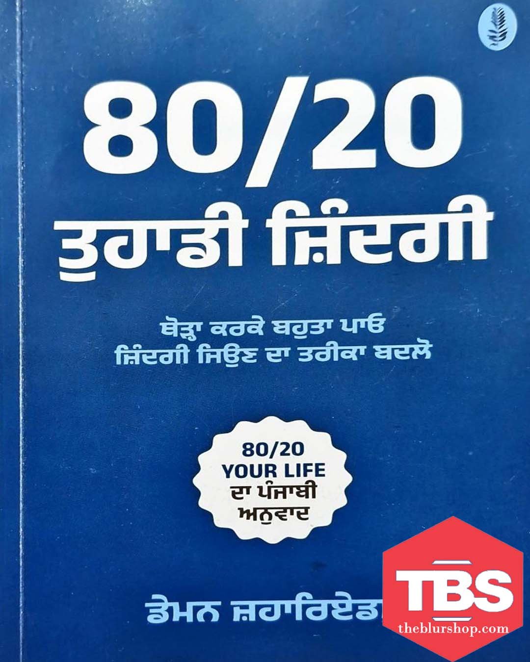 80 20 Your Life