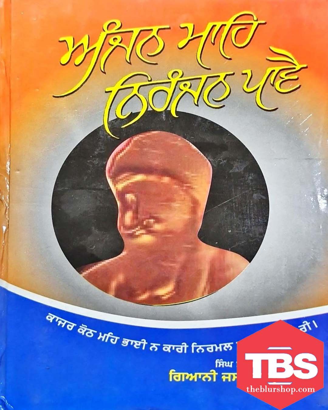 Anjan Mahe Niranjan Pavai