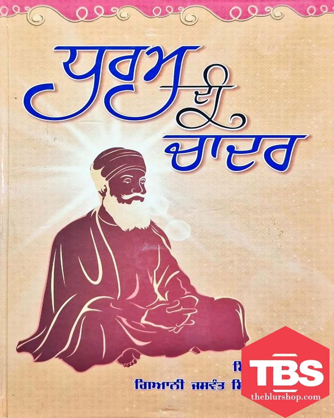 Dharam Di Chadar