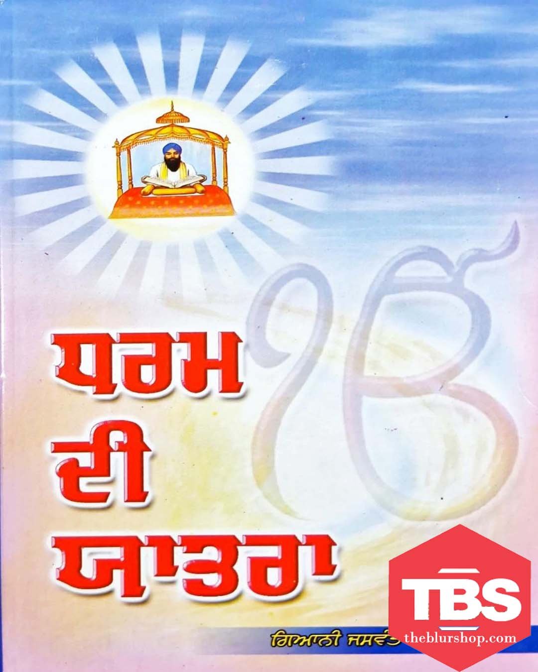 Dharam Di Yatra