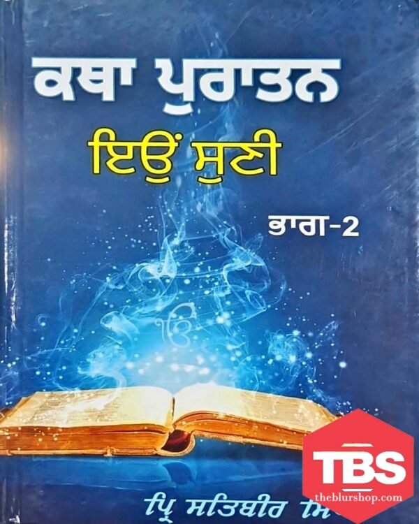 Katha Puratan Eyun Suni (Part-2)