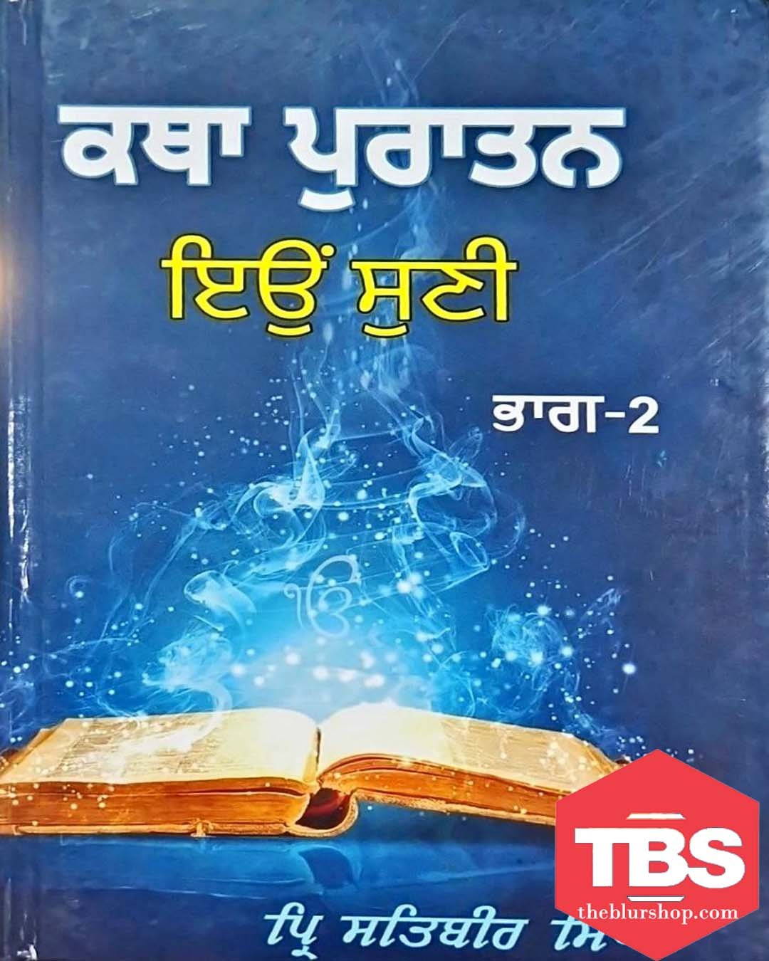 Katha Puratan Eyun Suni (Part-2)