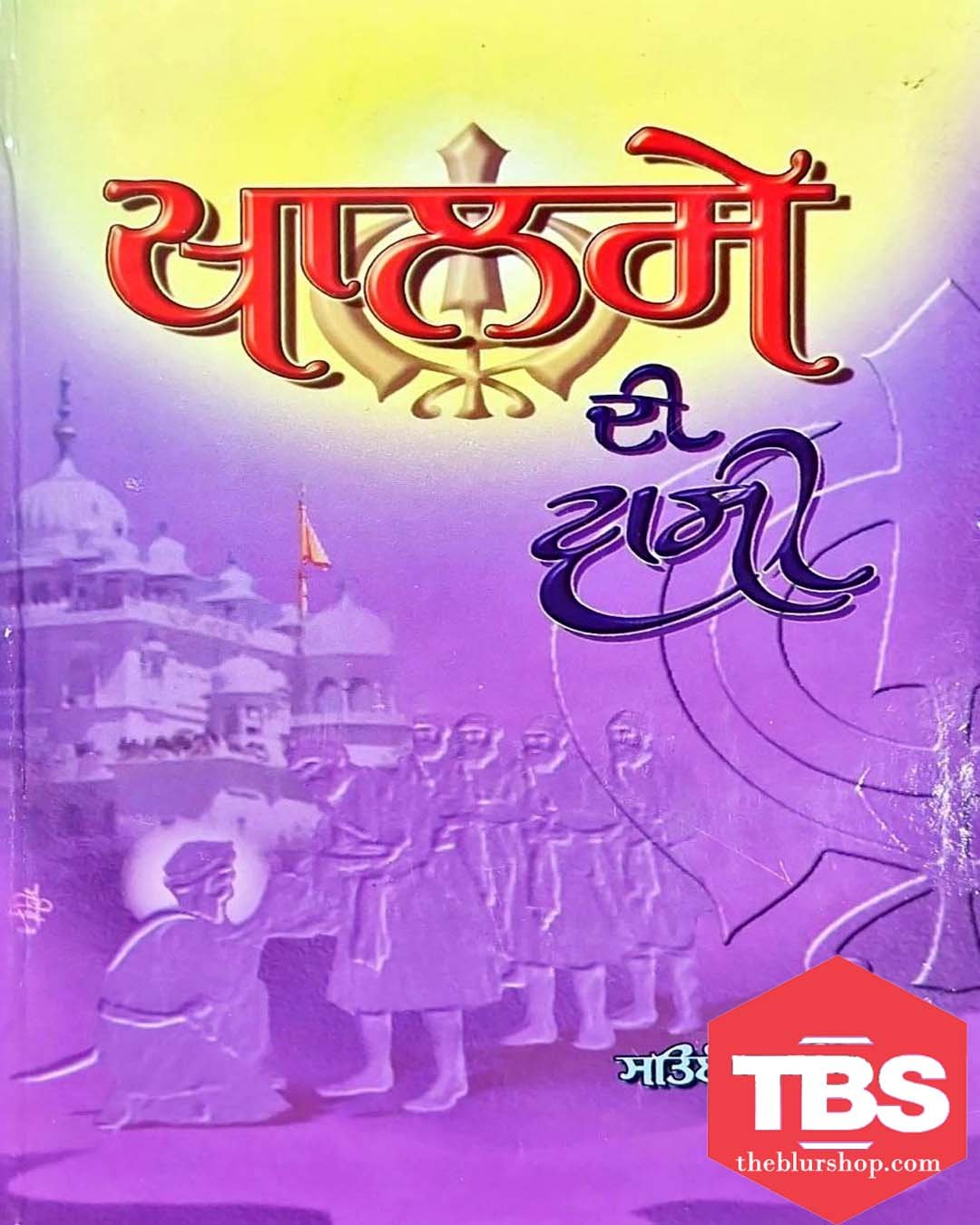 Khalse Di Wasi
