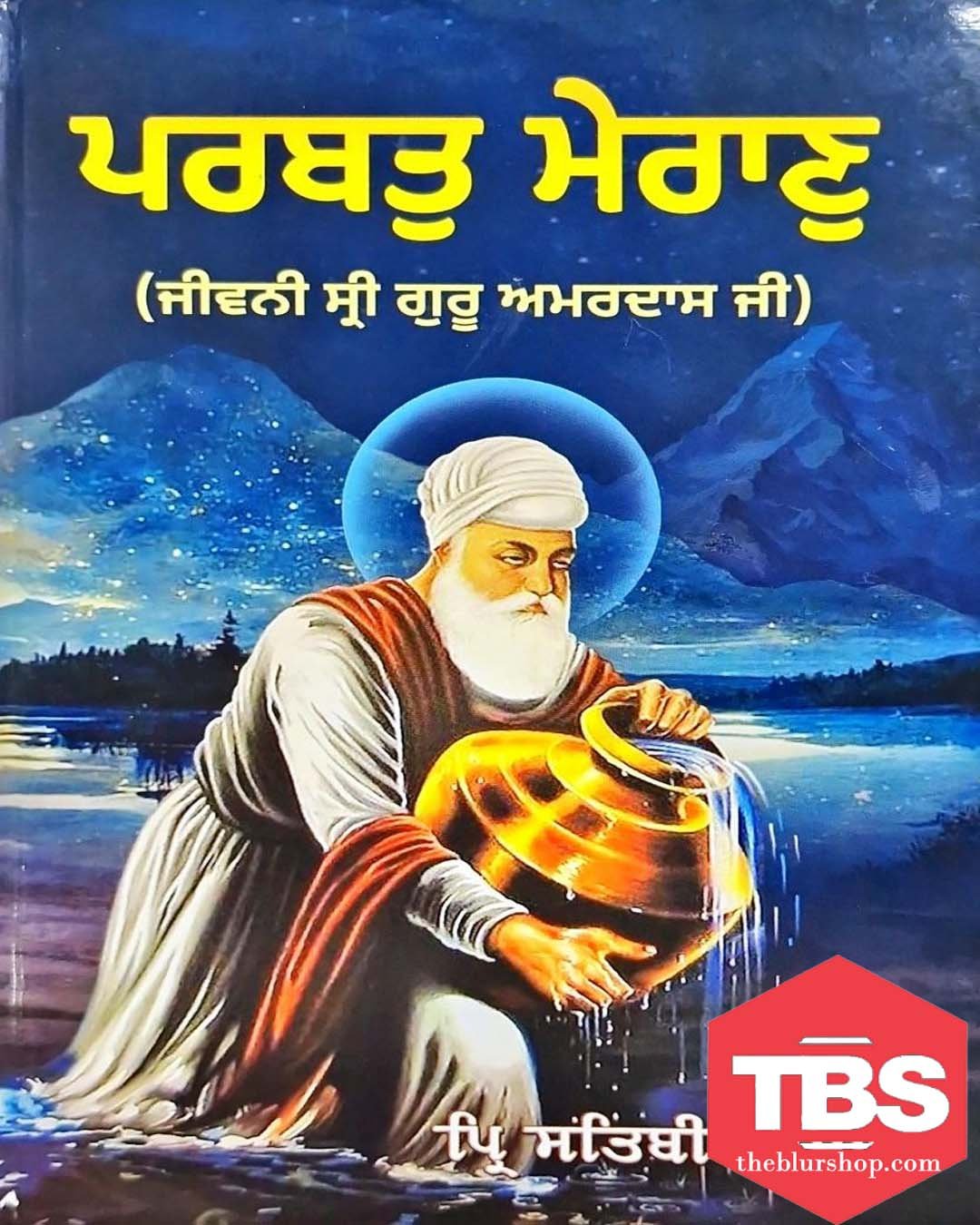 Parbat Mairan (Jiwani Guru Amar Das Ji)